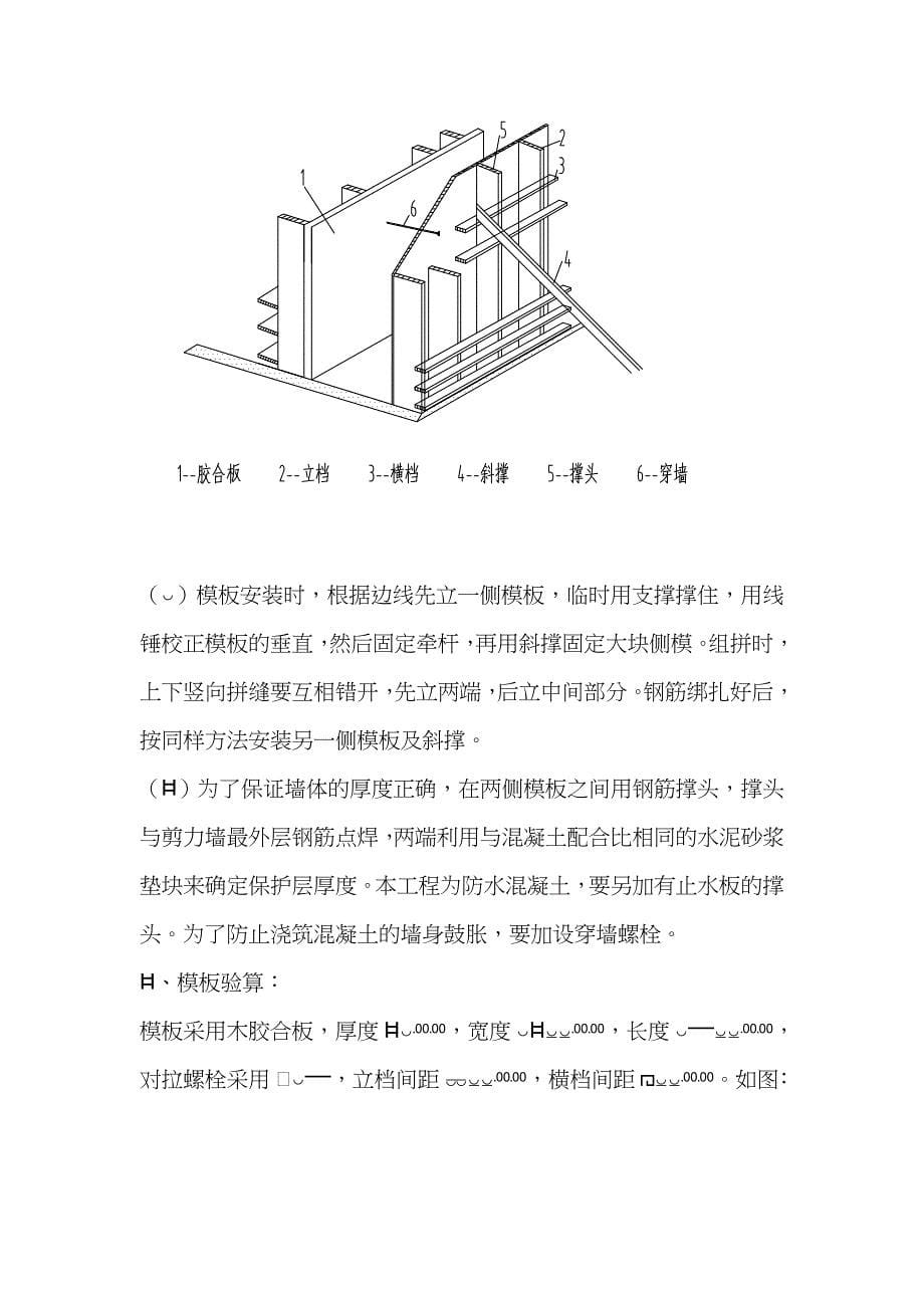 AAO生物反应池施工方案(0)_第5页