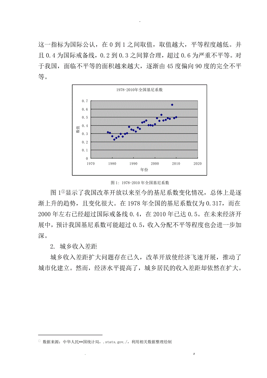 对当前我国居民收入分配差距原因及对策的分析修改_第3页