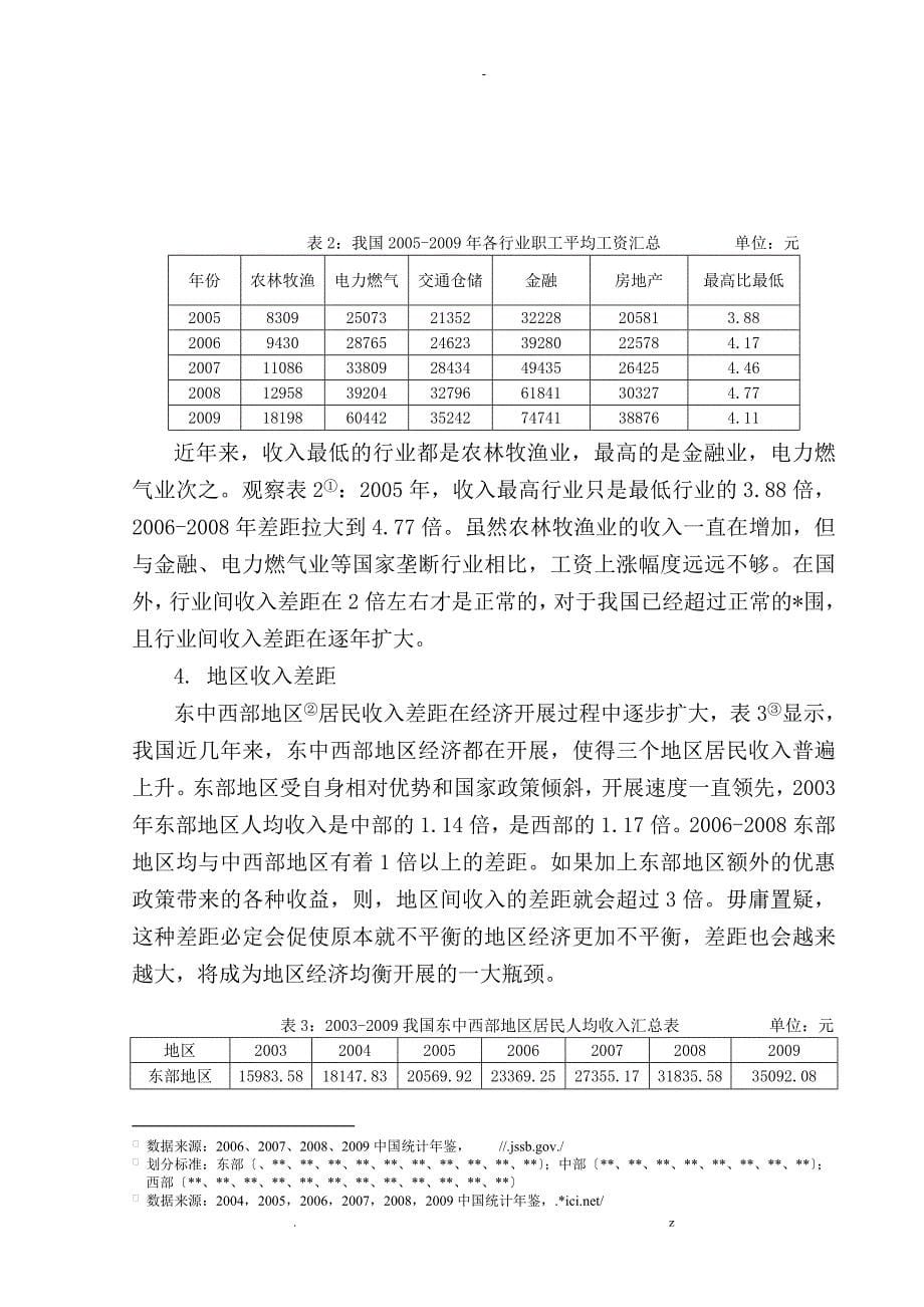 对当前我国居民收入分配差距原因及对策的分析修改_第5页