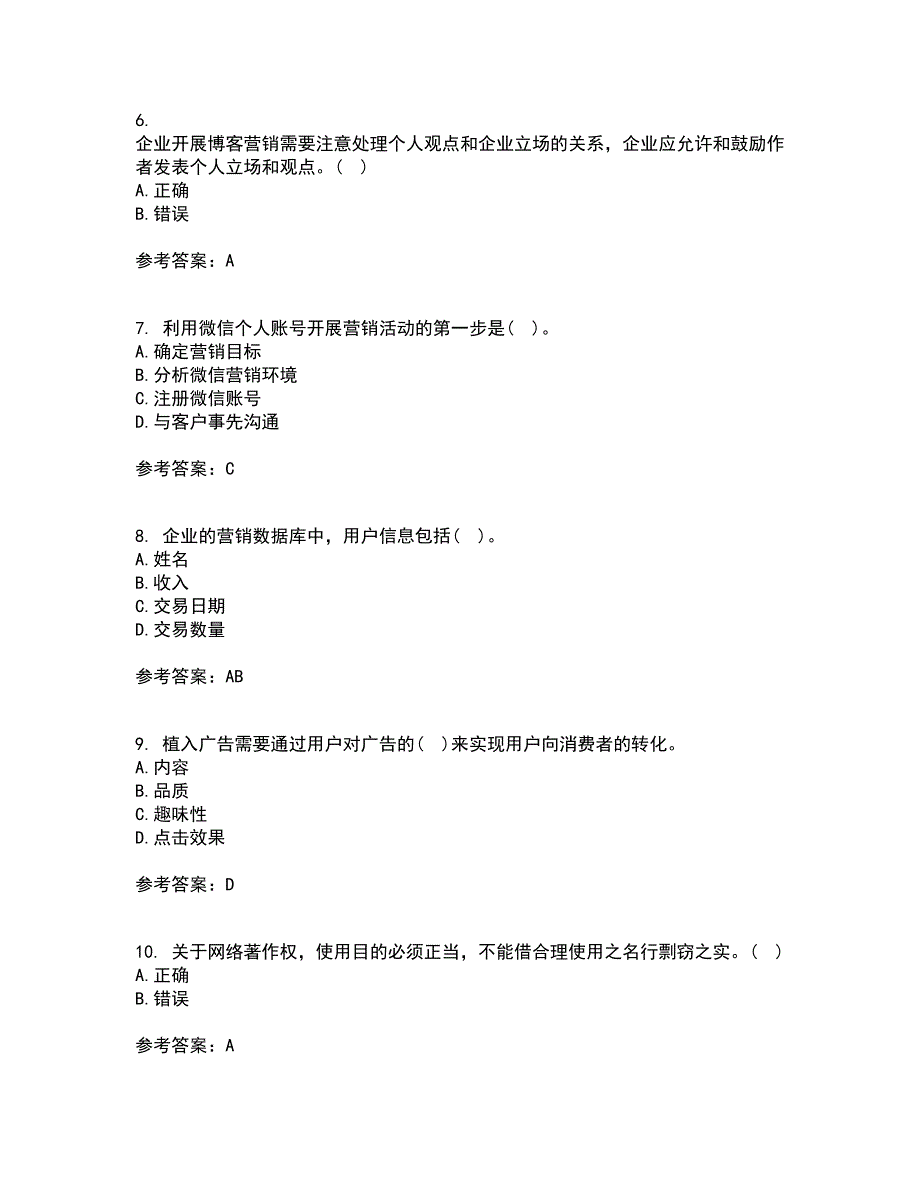 南开大学22春《网络营销》综合作业二答案参考62_第2页