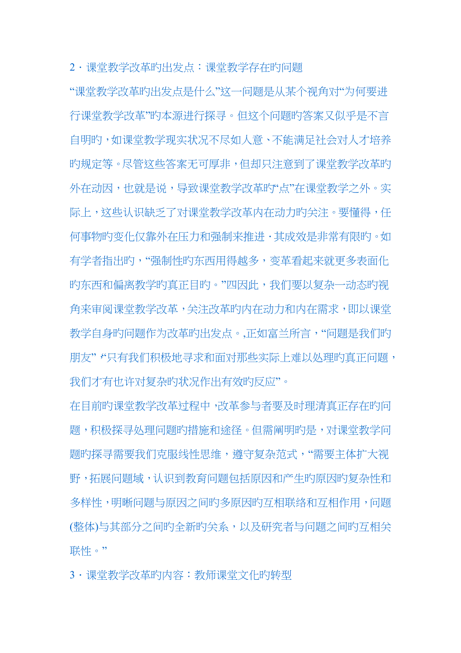 对当前中小学课堂教学改革的反思_第2页