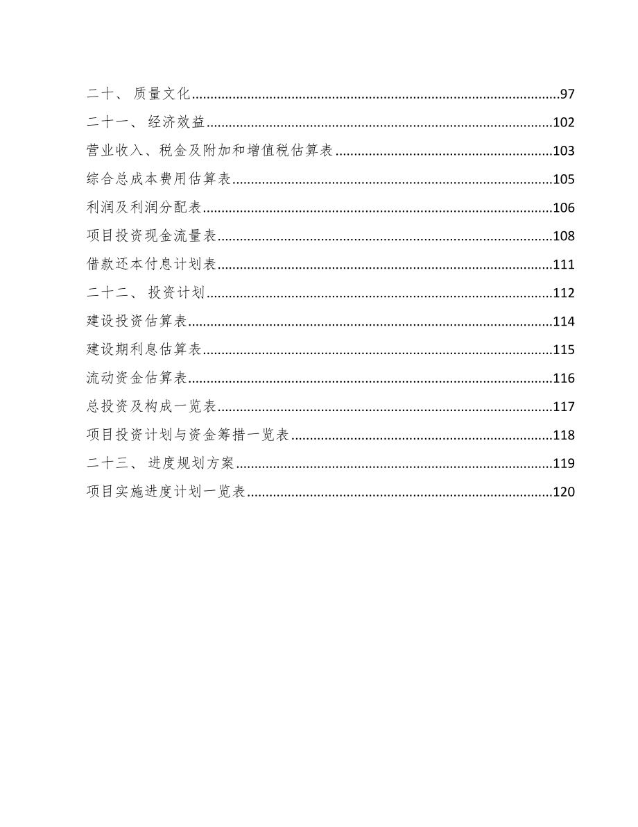 车载照明产品项目质量管理规划_第2页