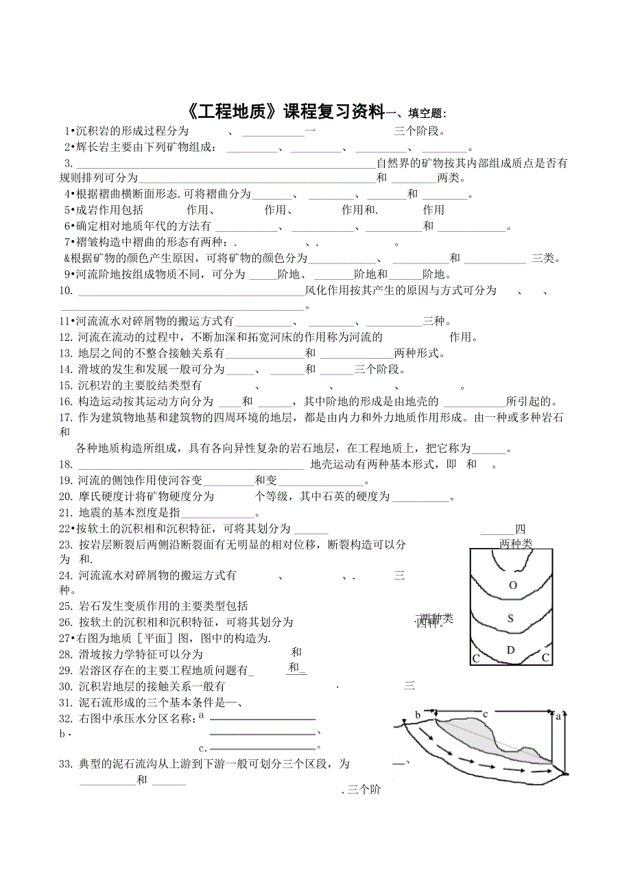 《工程地质》复习试题_第1页