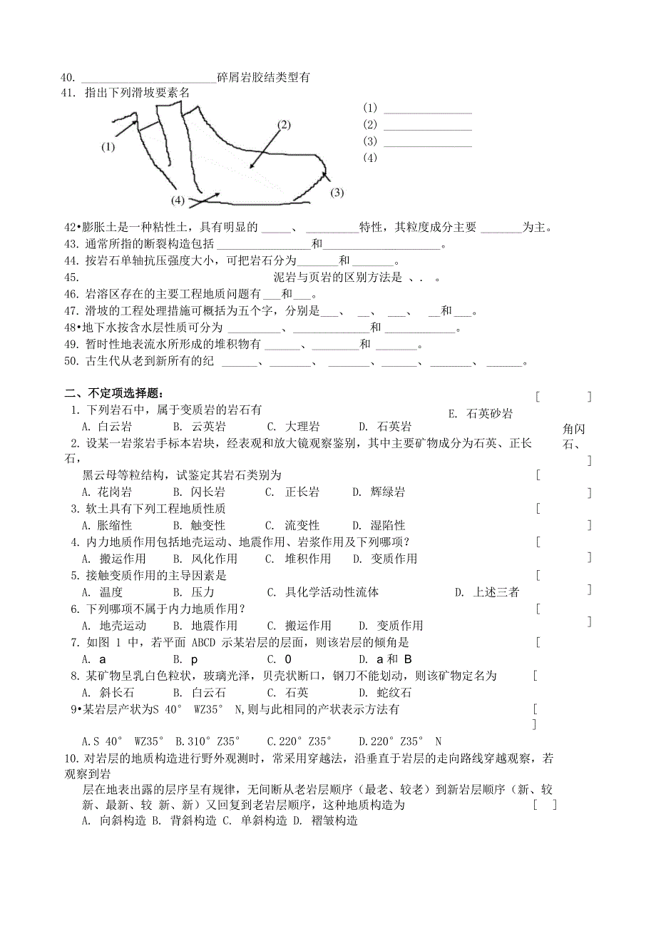 《工程地质》复习试题_第3页