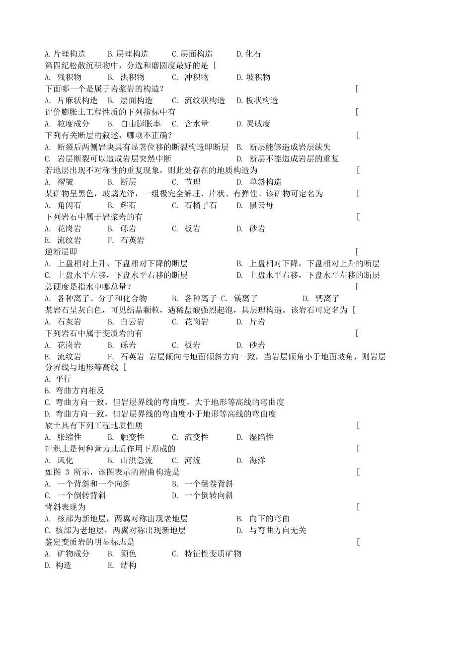 《工程地质》复习试题_第5页