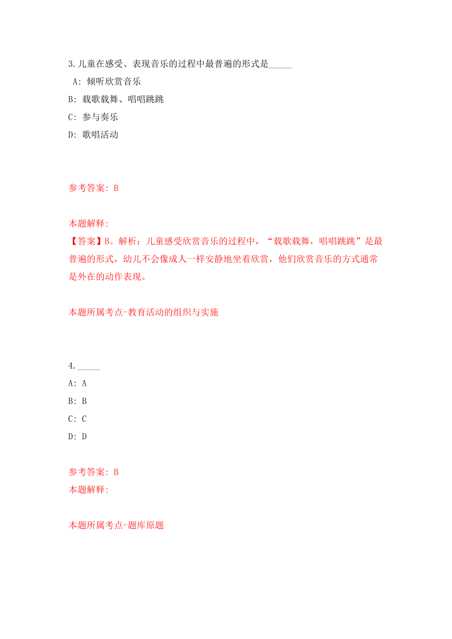 贵州遵义赤水市科学技术协会科技馆公开招聘模拟试卷【附答案解析】7_第3页