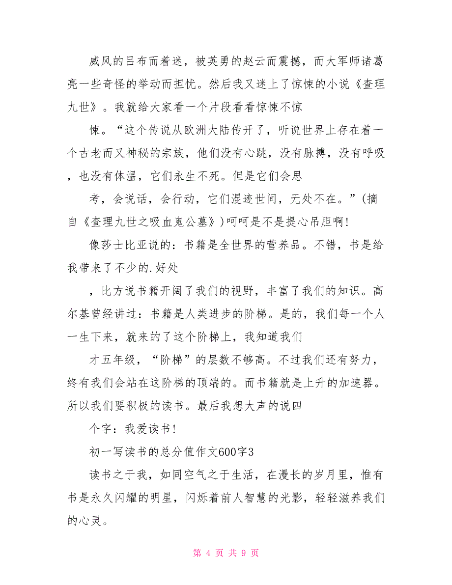 初一写读书的满分作文600字_第4页