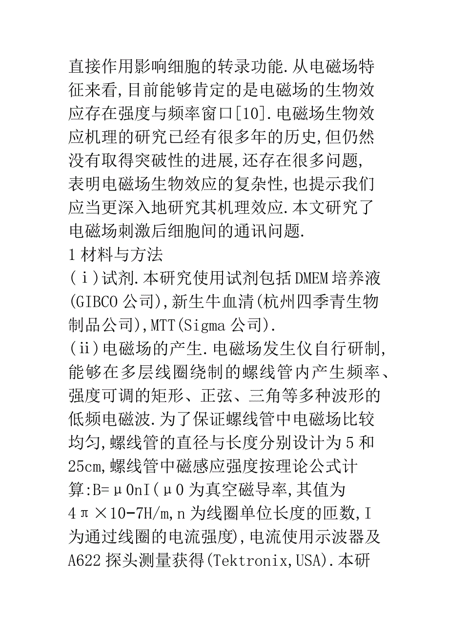 极低频电磁场照射后细胞间的通讯.docx_第2页