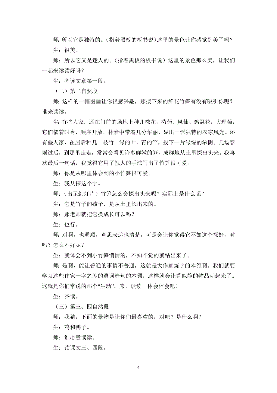 小学语文四年级下册《乡下人家》课堂实录.doc_第4页