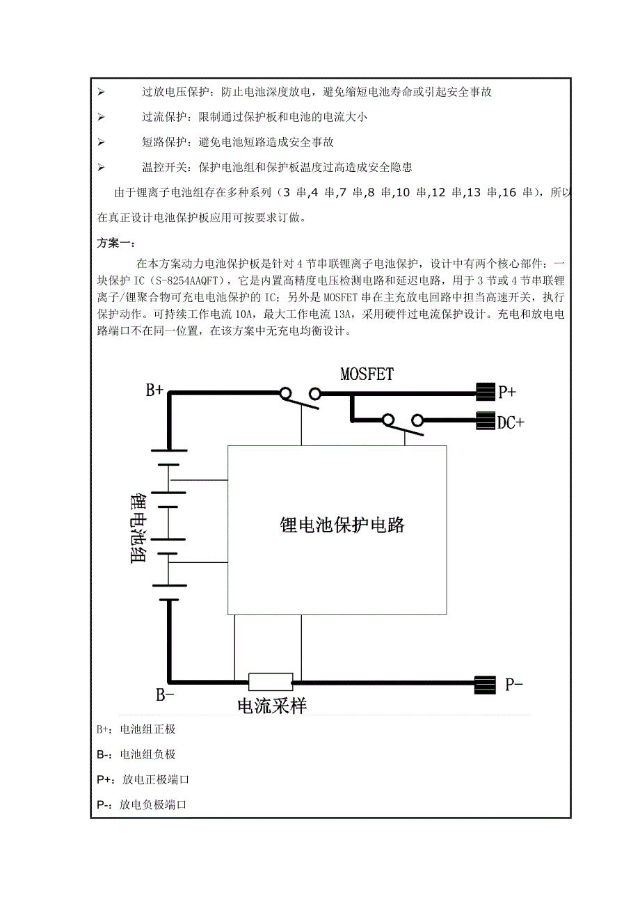 动力电池保护板的设计与研究开题报告_第3页