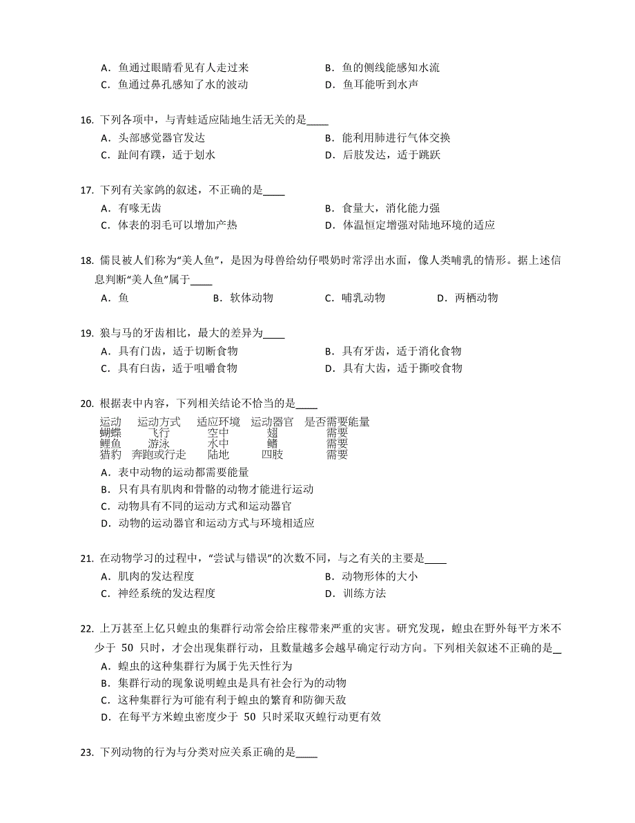 2022年北京海淀区八年级上学期期中生物试卷（含答案）_第4页