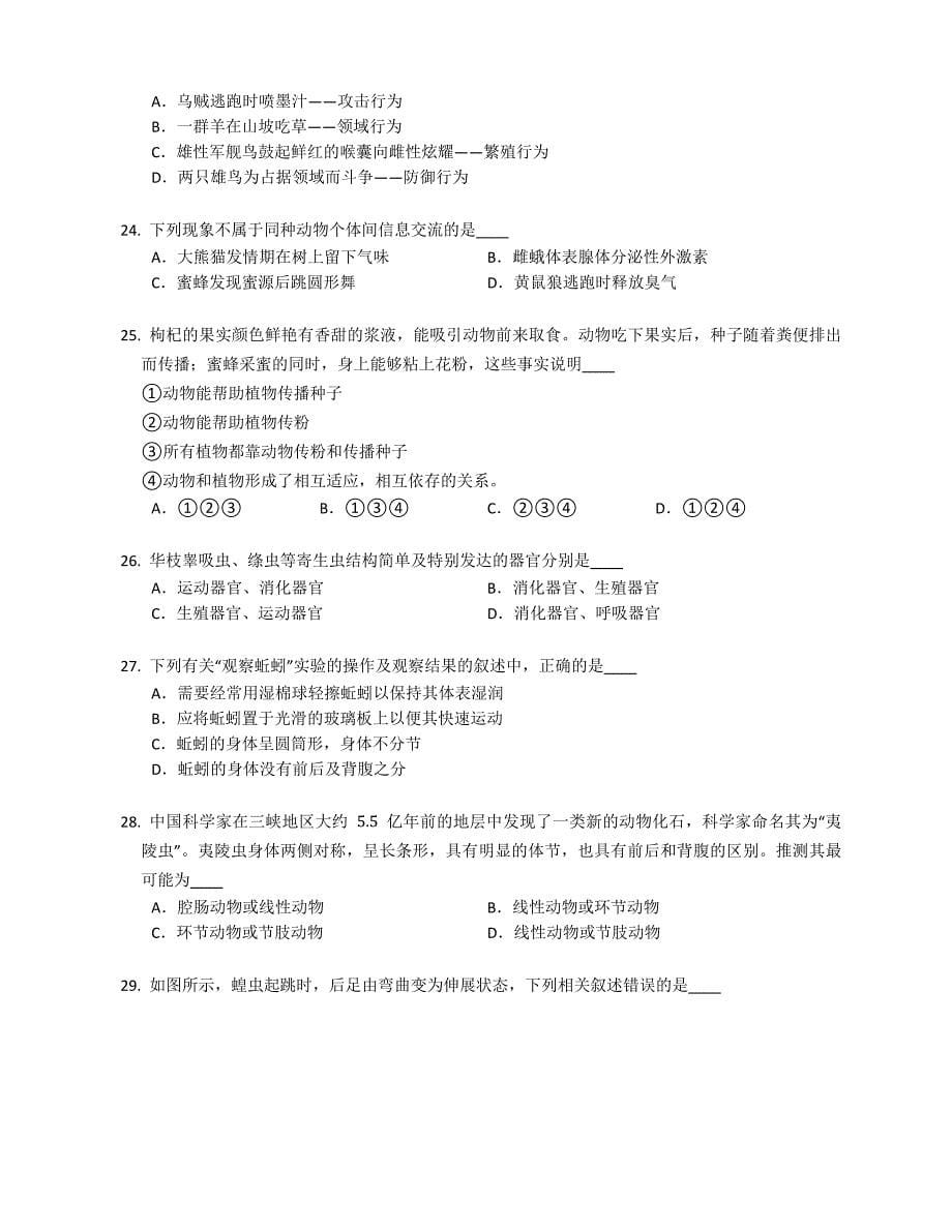 2022年北京海淀区八年级上学期期中生物试卷（含答案）_第5页