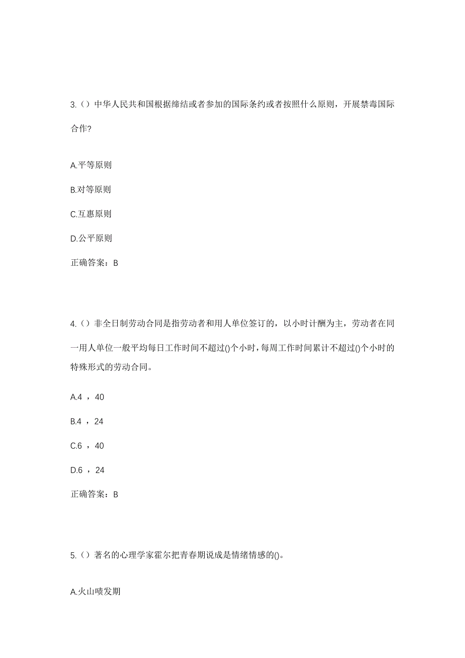 2023年吉林省四平市双辽市卧虎镇贺家村社区工作人员考试模拟题及答案_第2页