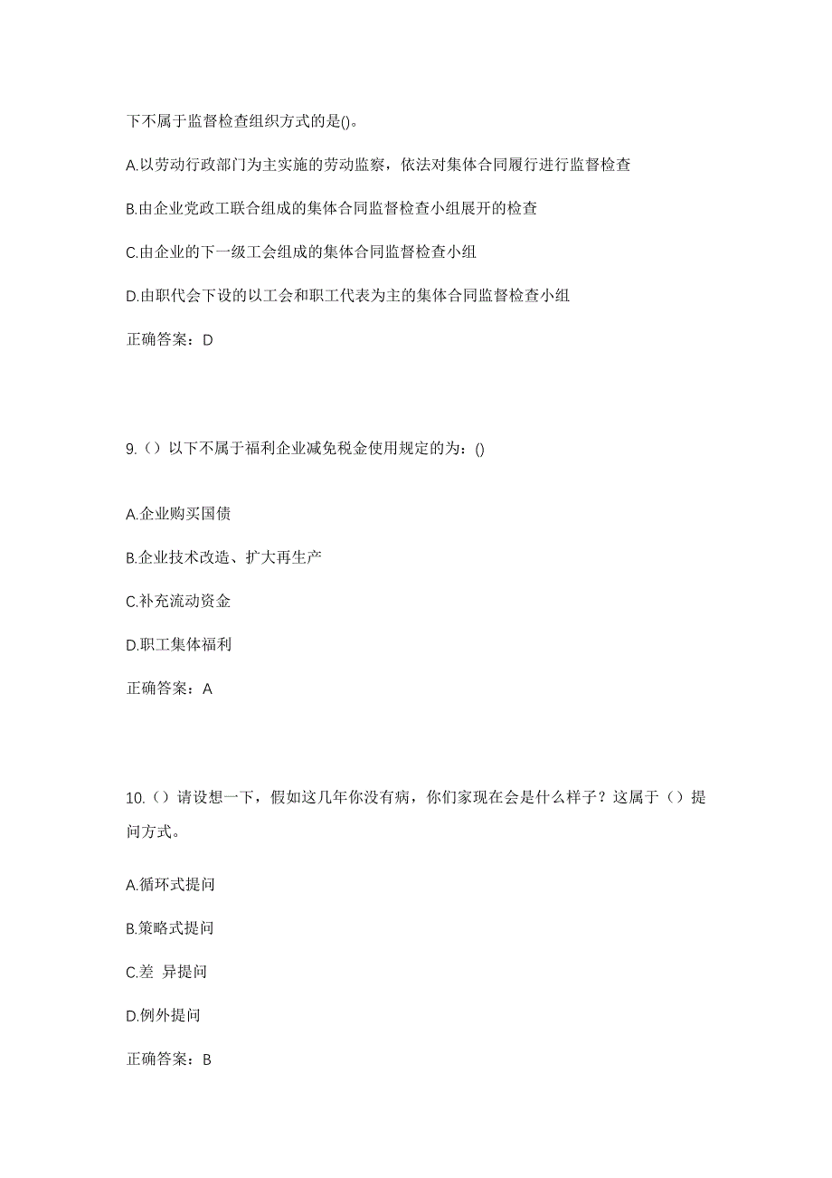 2023年吉林省四平市双辽市卧虎镇贺家村社区工作人员考试模拟题及答案_第4页