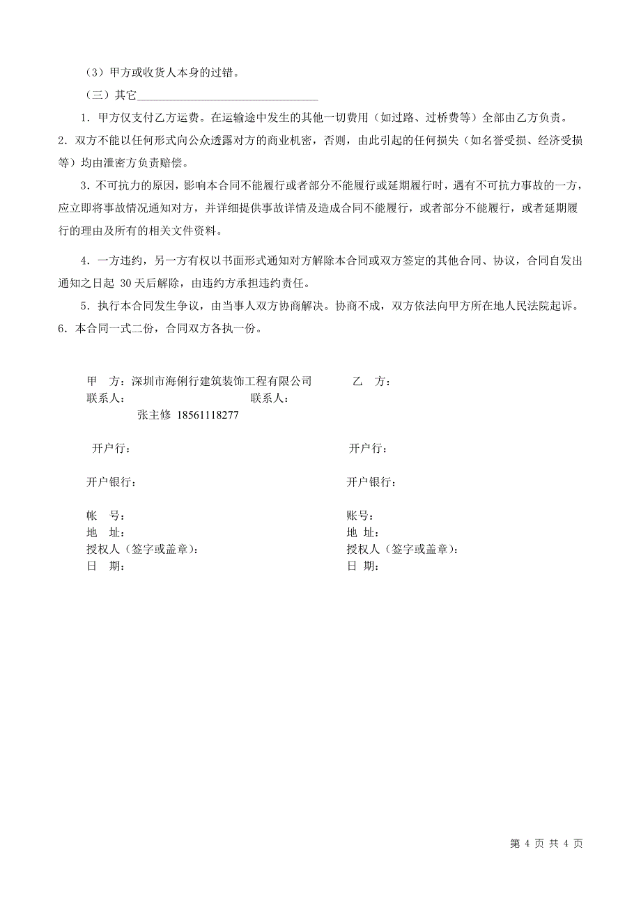 石材运输合同_第4页