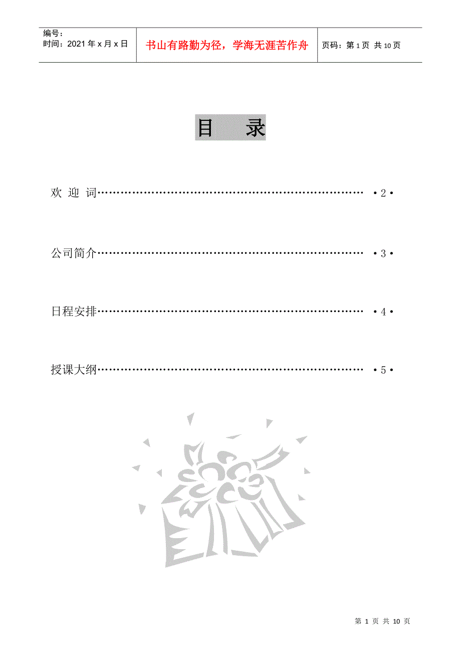 国家税制改革新动态与企业年终汇算清缴策略_第1页