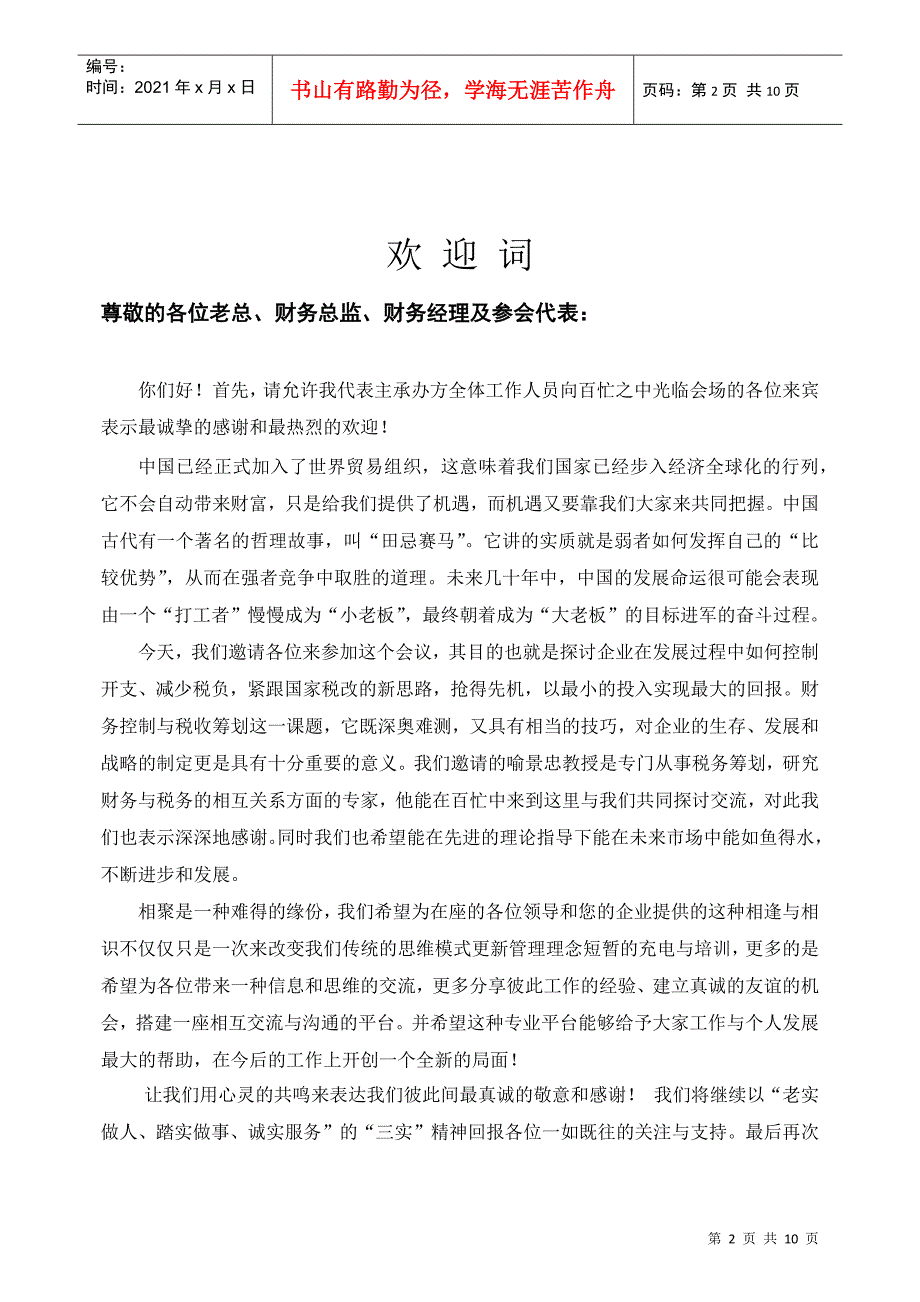 国家税制改革新动态与企业年终汇算清缴策略_第2页