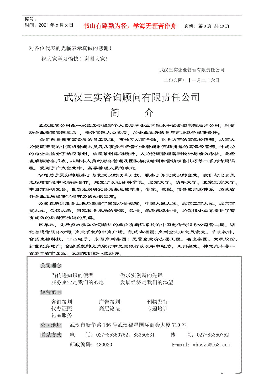 国家税制改革新动态与企业年终汇算清缴策略_第3页