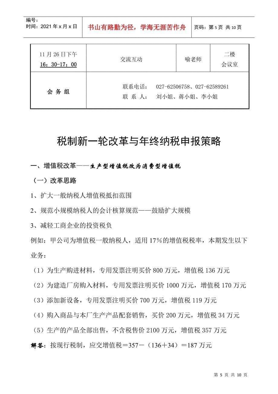 国家税制改革新动态与企业年终汇算清缴策略_第5页