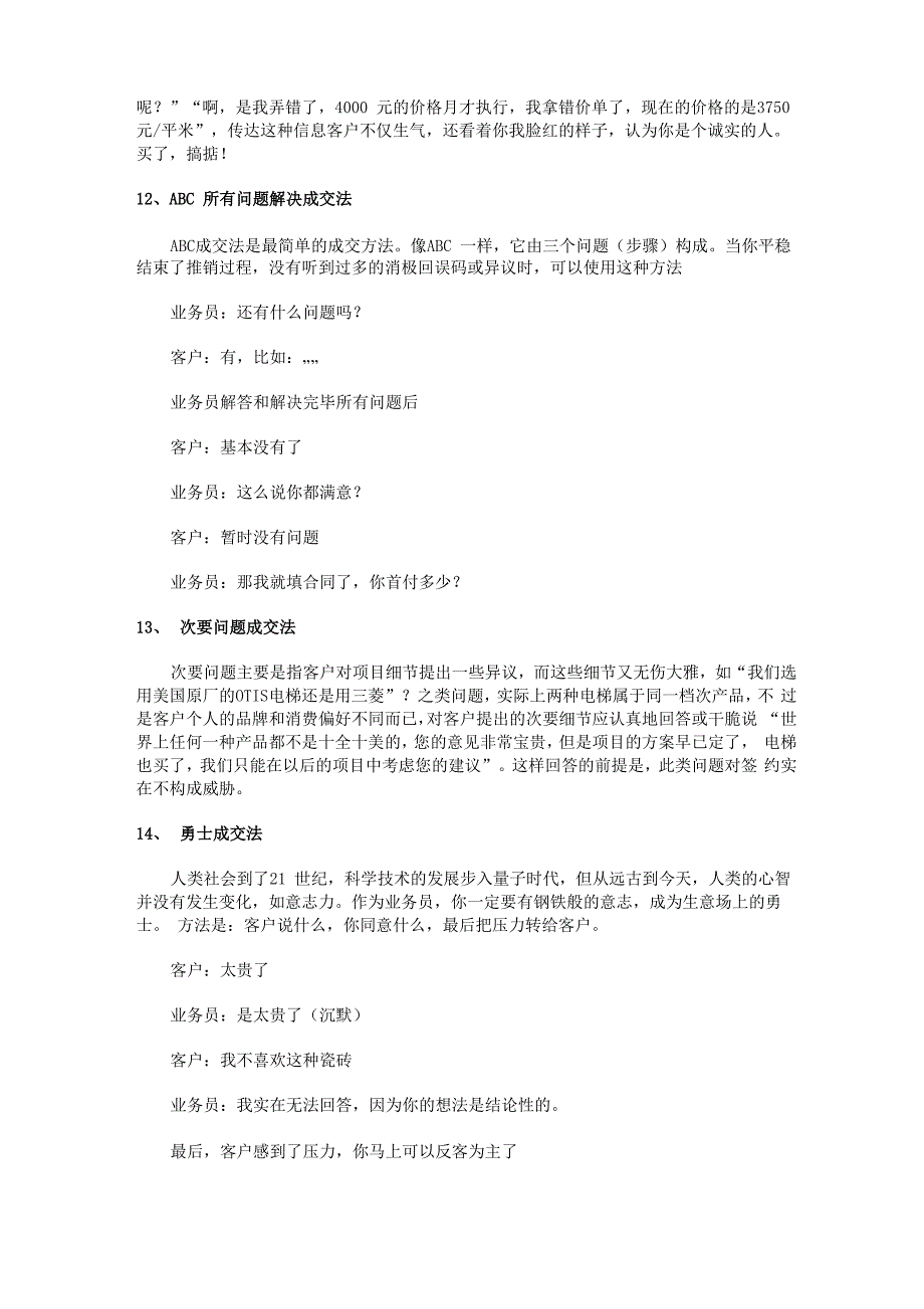 逼客户成交的20种方法_第3页