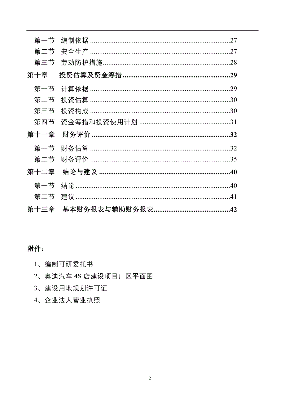 奥迪汽车4s店开发项目可研报告.doc_第3页