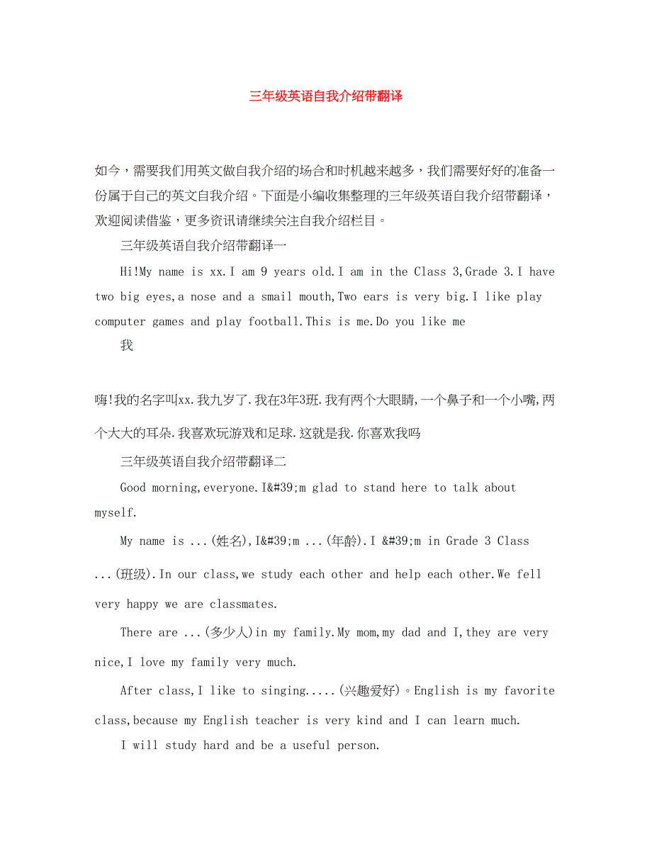 2023年三级英语自我介绍带翻译.docx_第1页