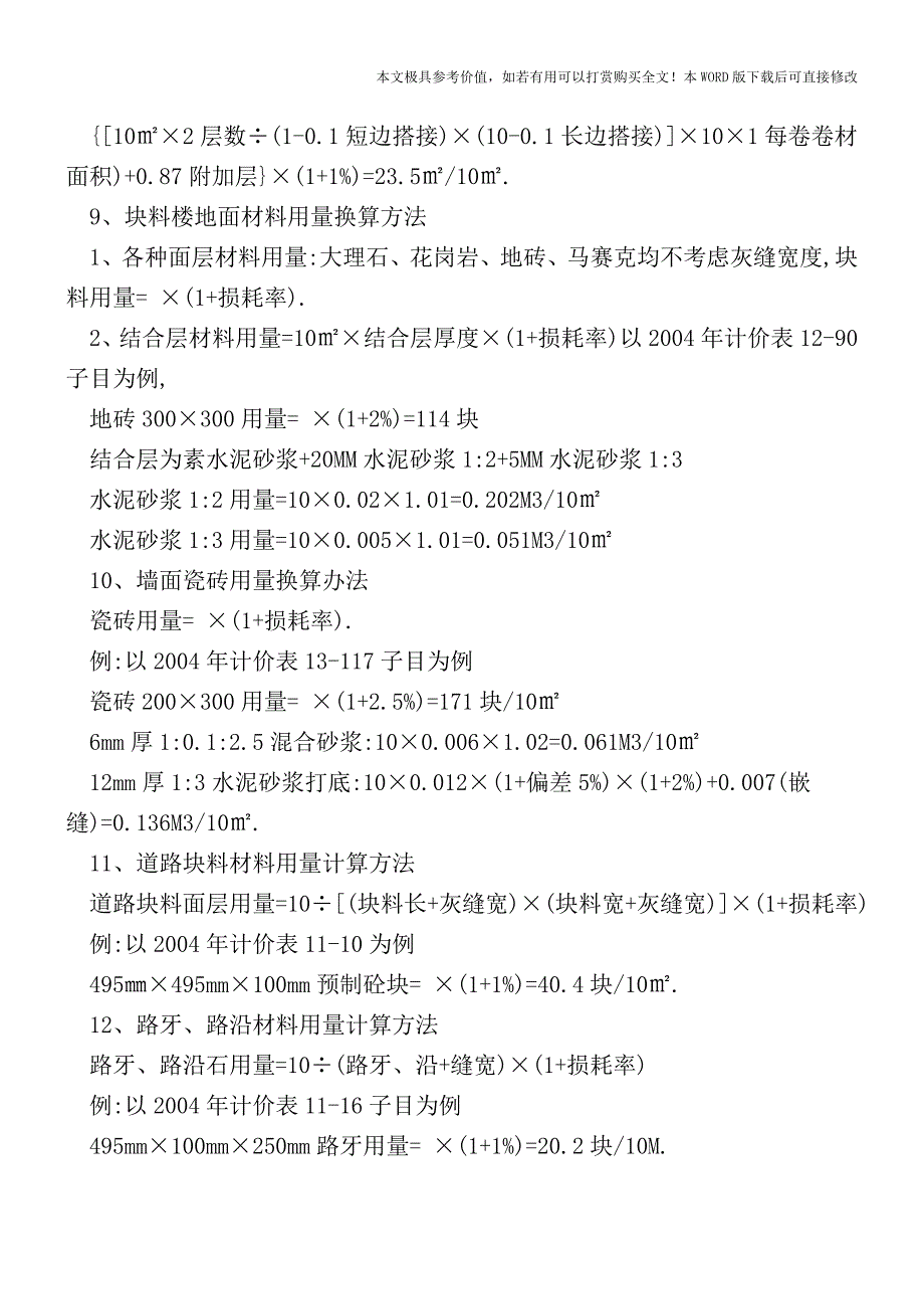 做预算最常见的方法集锦-方法技巧都要有【2017至2018最新会计实务】.doc_第4页