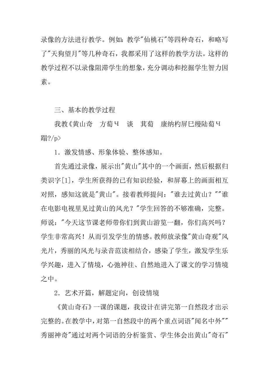 《黄山奇石》教学设计理念.doc_第3页