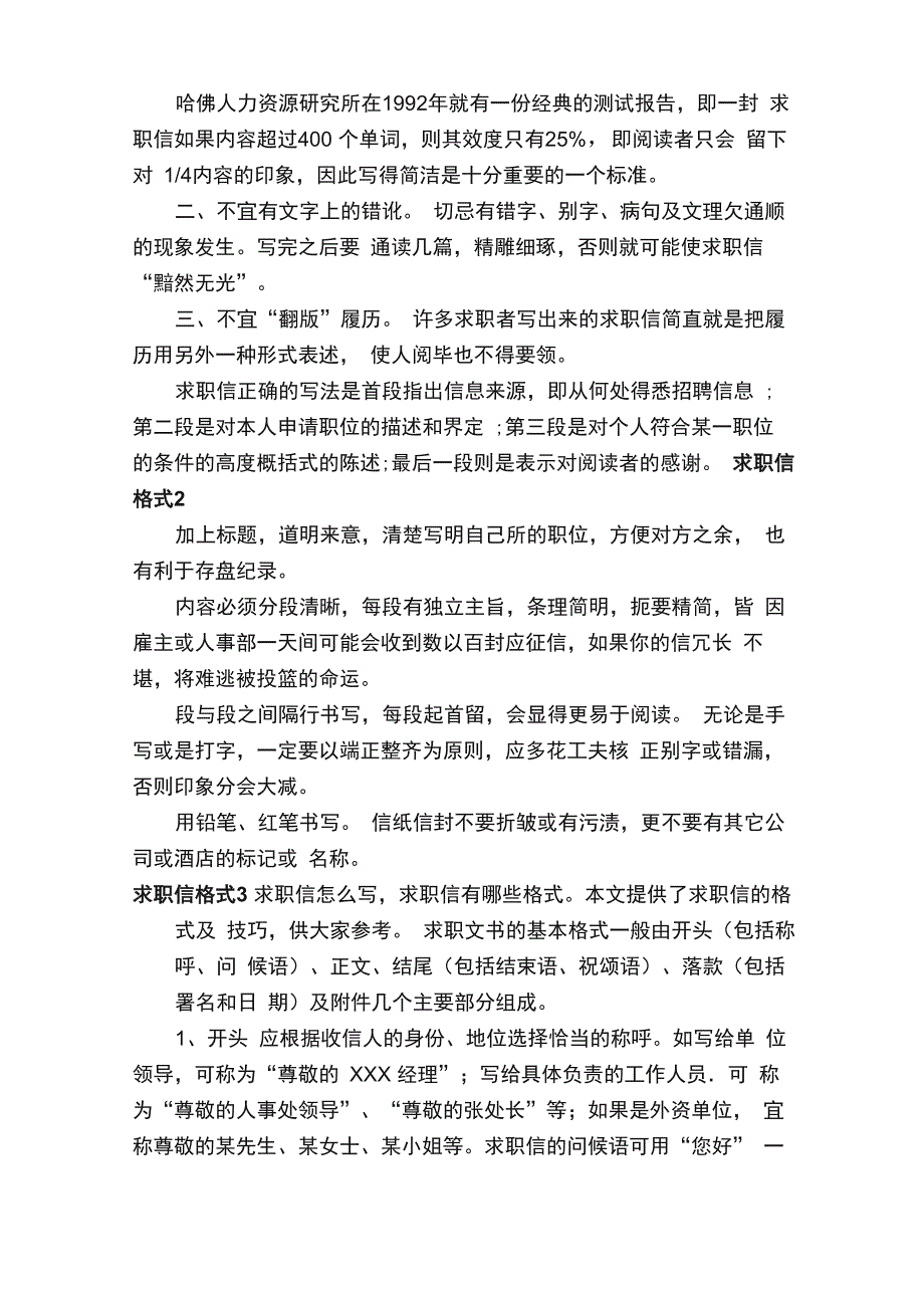 求职信格式（15篇）_第2页