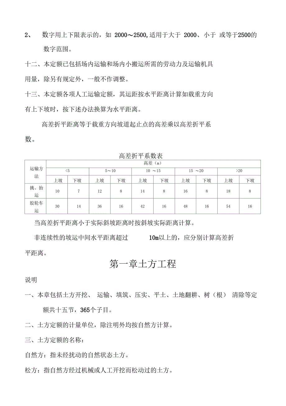 土地定额章节说明_第3页