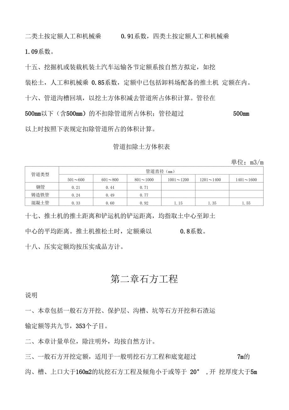 土地定额章节说明_第5页