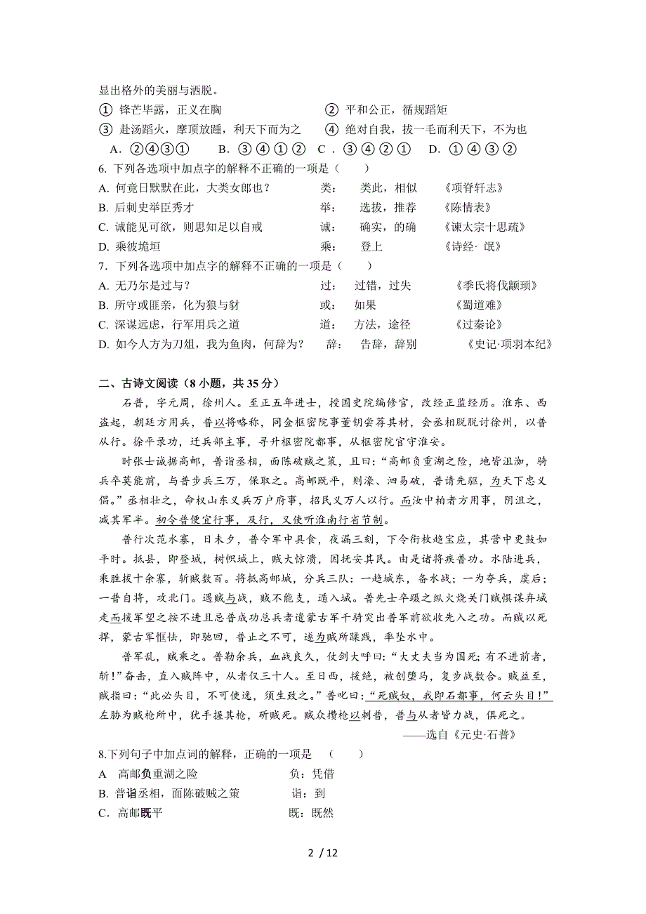 深圳市高二语文下学期考试试卷_第2页