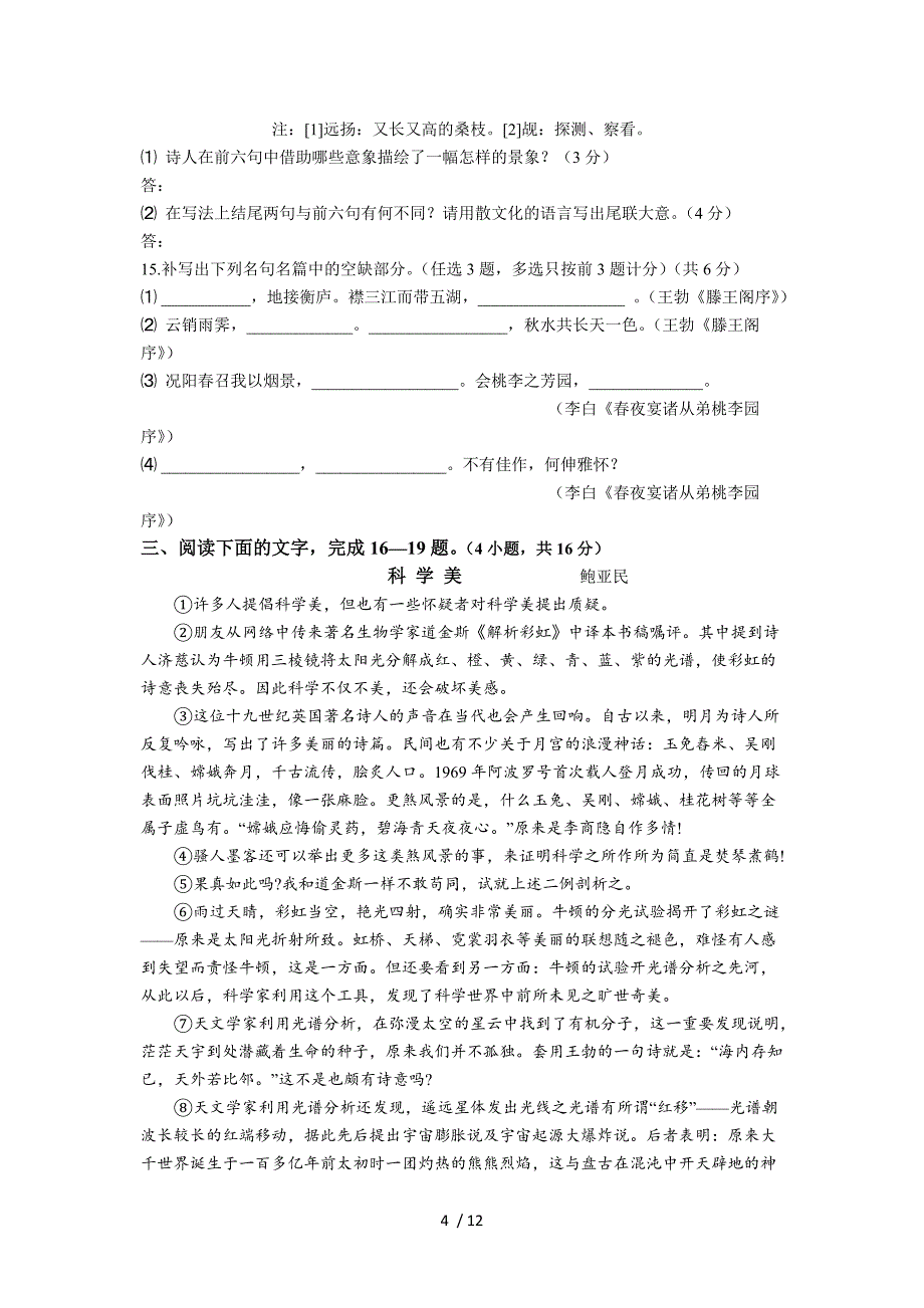 深圳市高二语文下学期考试试卷_第4页