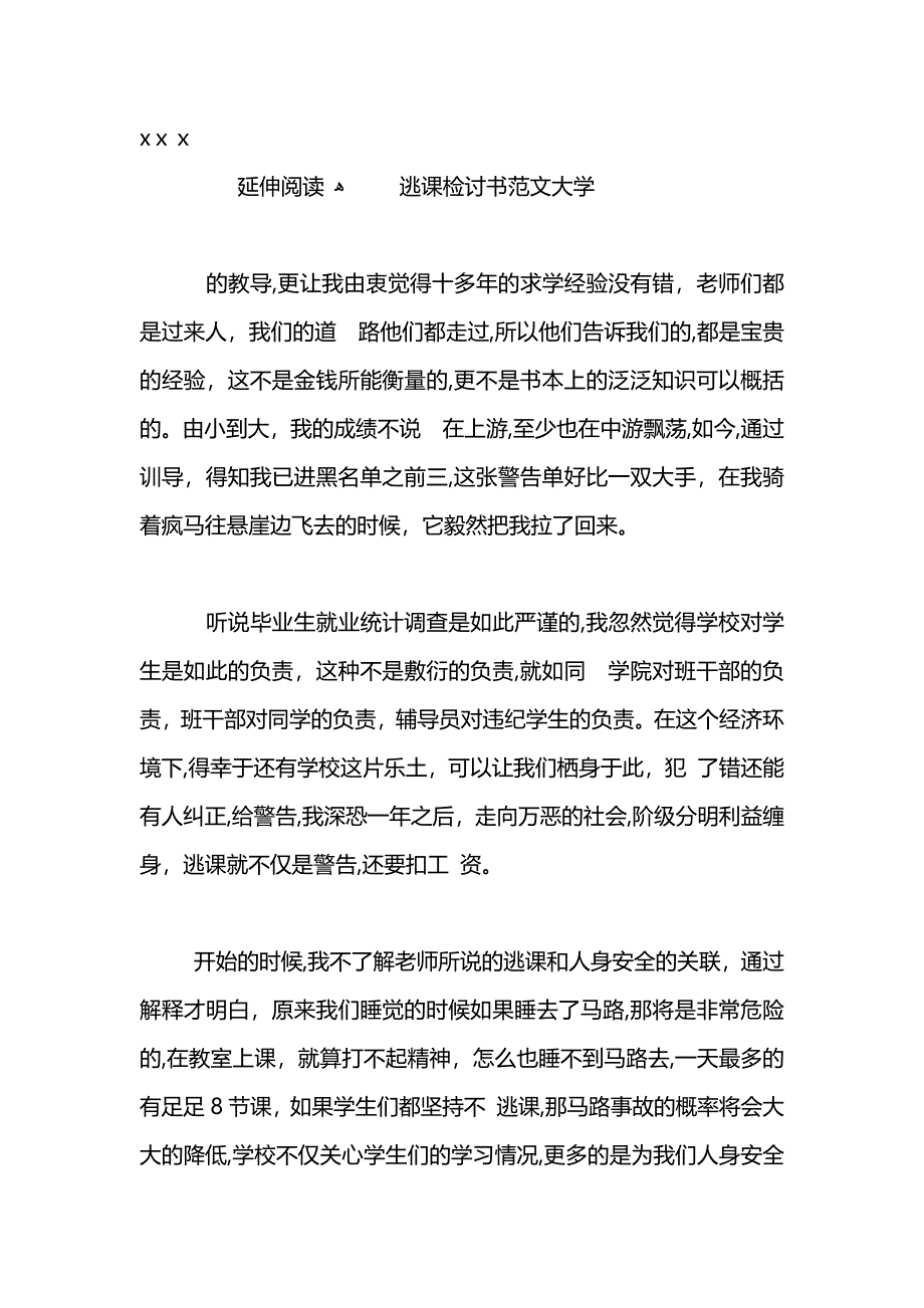 大学逃课检讨书_第3页