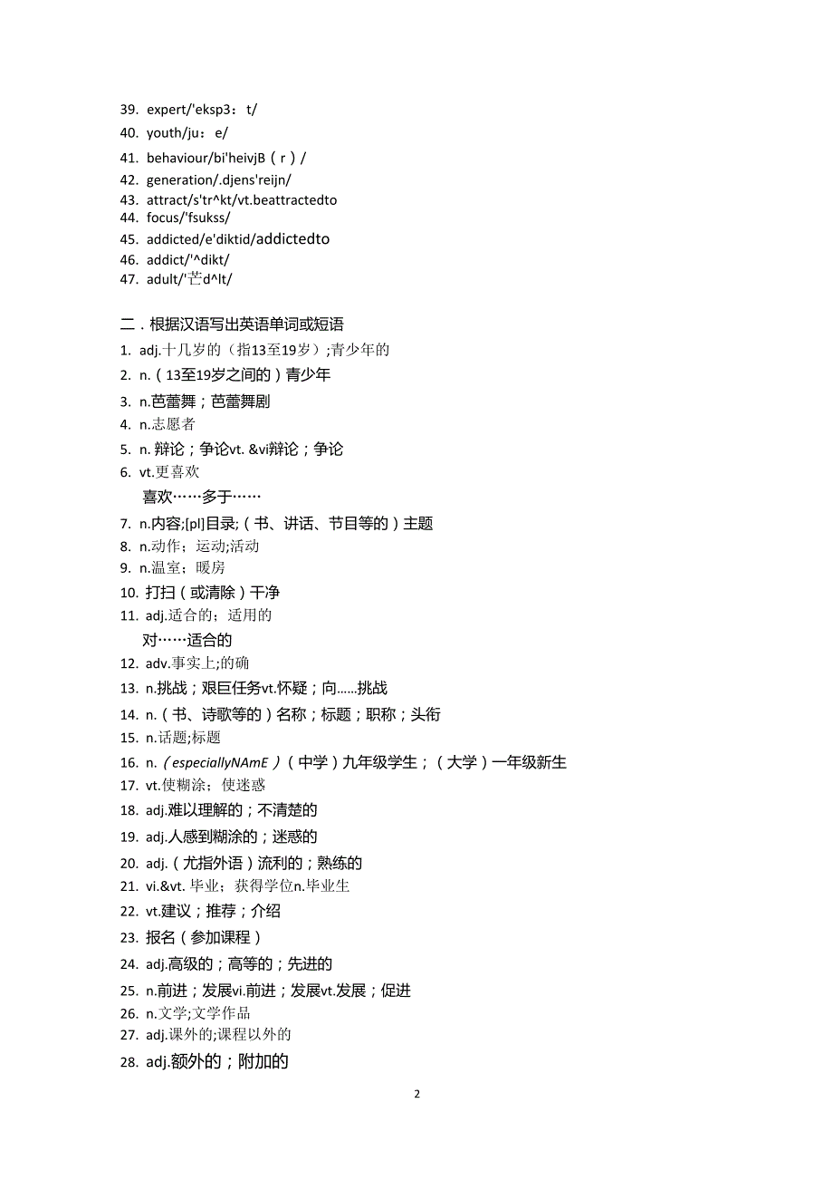 人教版高一英语必修一Unit1词汇过关检测有答案_第2页