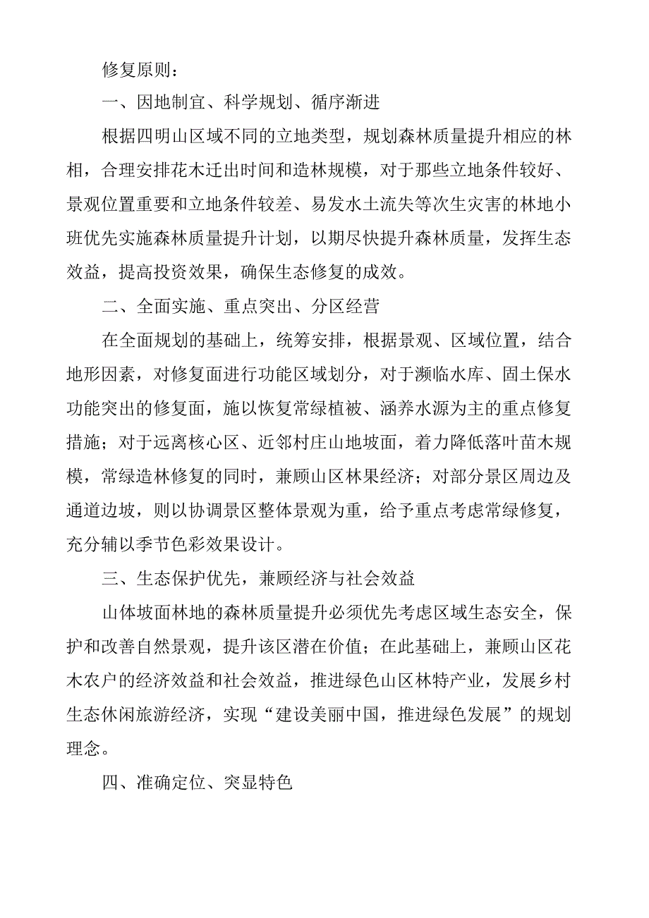 生态修复产业转型助推乡村振兴_第3页