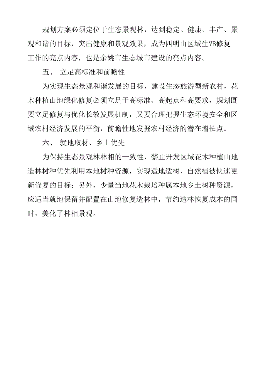 生态修复产业转型助推乡村振兴_第4页