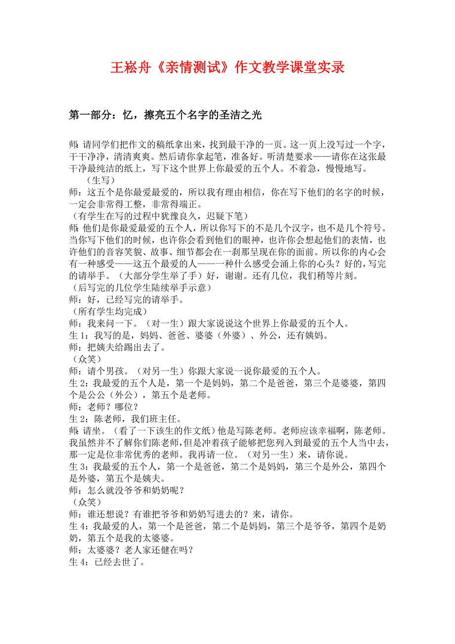 王崧舟作文课堂实录.doc_第1页