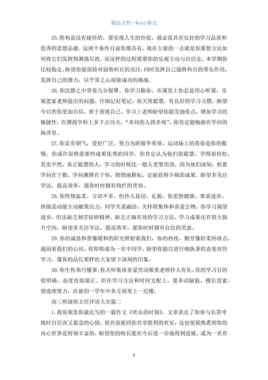 高三年级班主任评语大全.docx_第5页