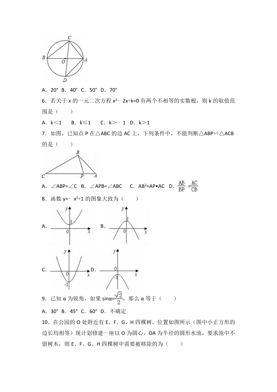 中学九年级（上）期末数学试卷两套汇编七(答案解析版)_第2页