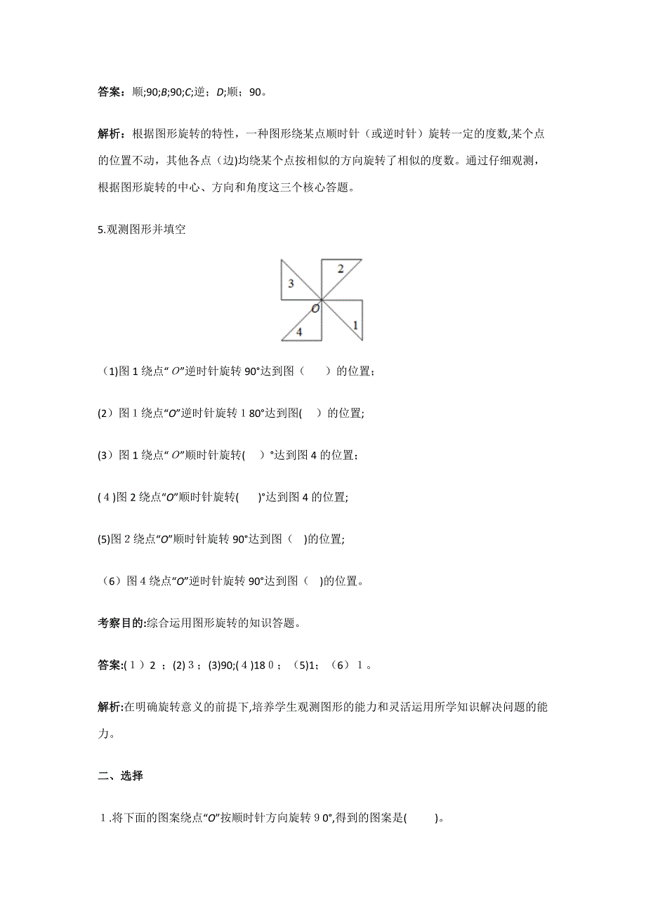 五年级下册第五单元测试题及答案_第3页