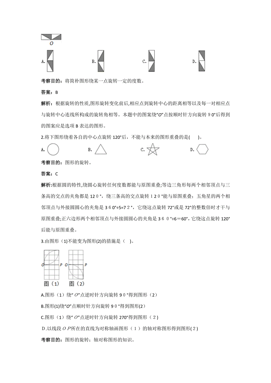 五年级下册第五单元测试题及答案_第4页