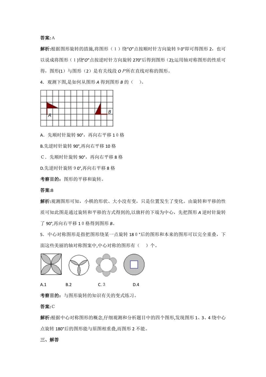 五年级下册第五单元测试题及答案_第5页