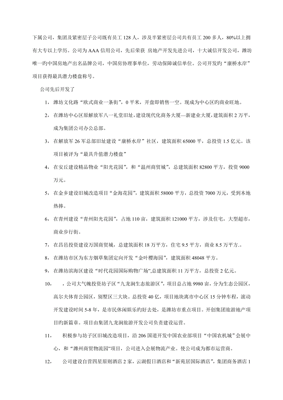 山东新建业集团有限公司职工职业基础规范标准手册_第4页