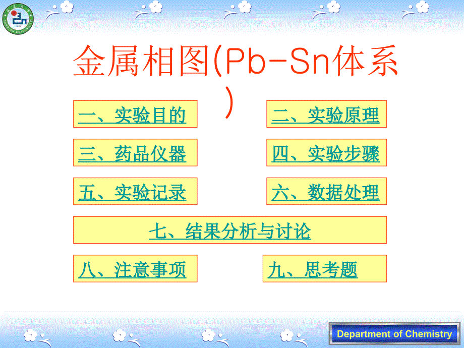 金属相图PbSn体系_第1页