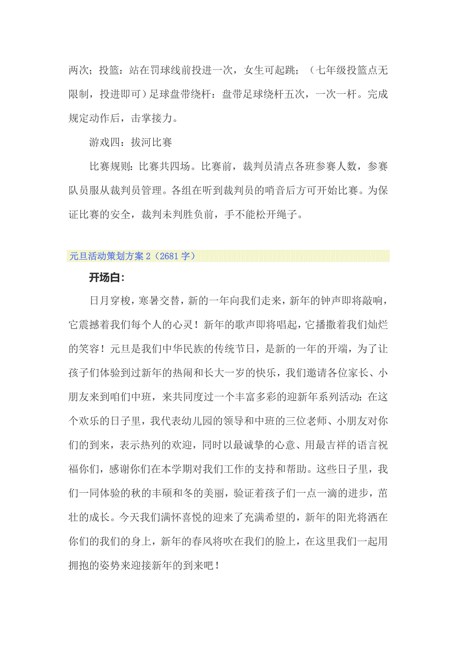 元旦活动策划方案精选15篇_第3页