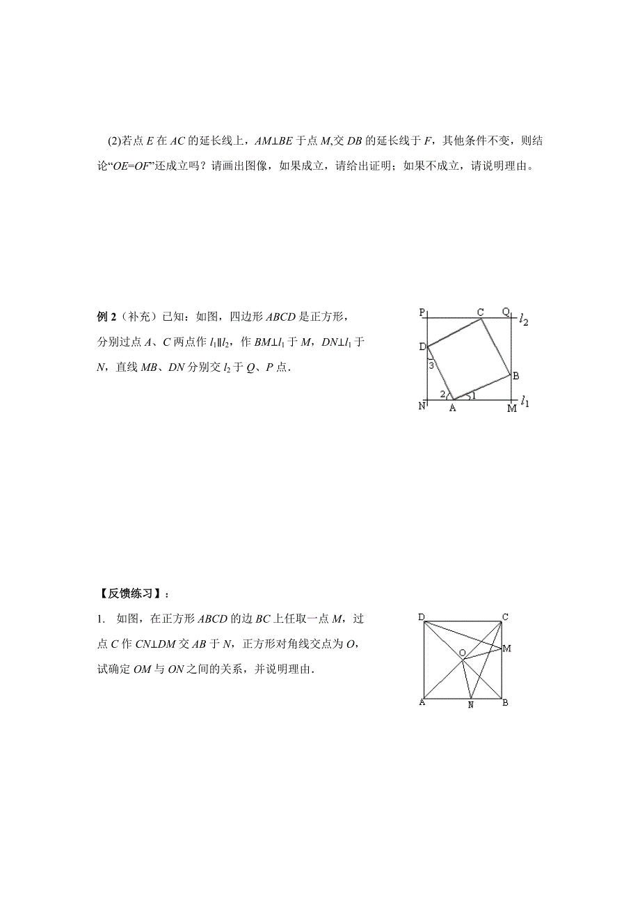 1823正方形导学案_第3页