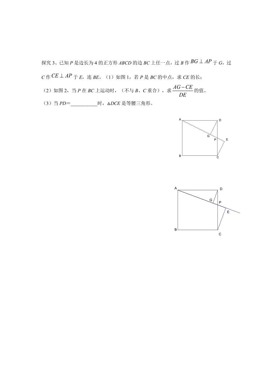 1823正方形导学案_第5页