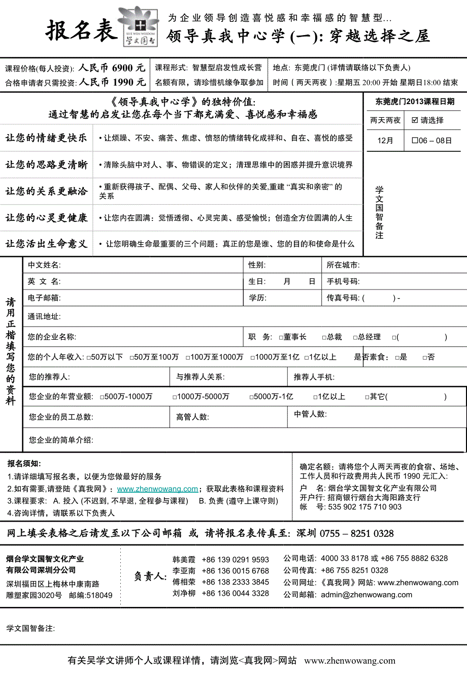 为企业领导创造喜悦感和幸福感的智慧型_第1页