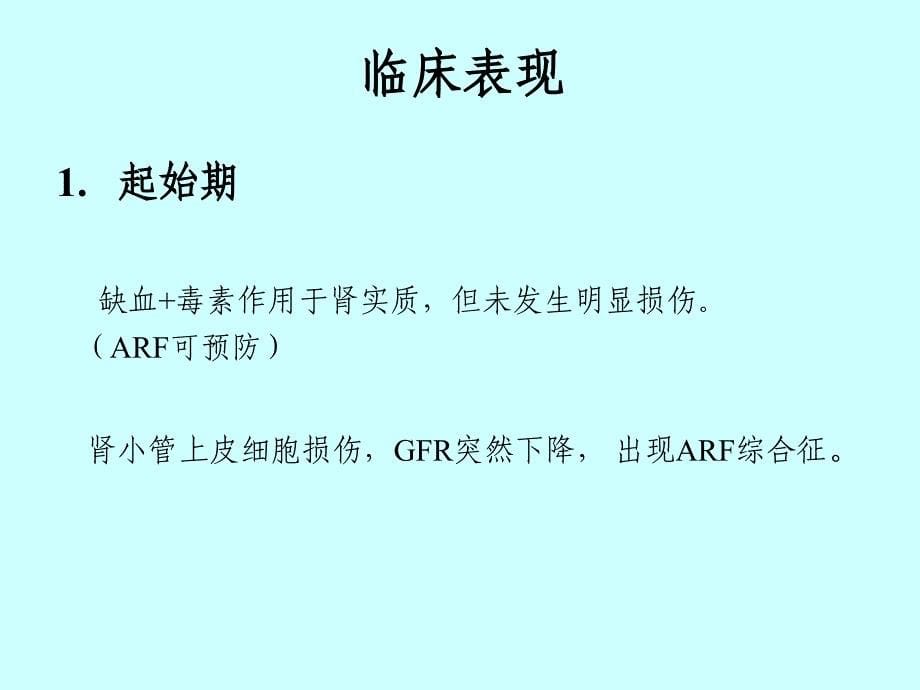 急性肾功能不全症PPT课件共45页_第5页